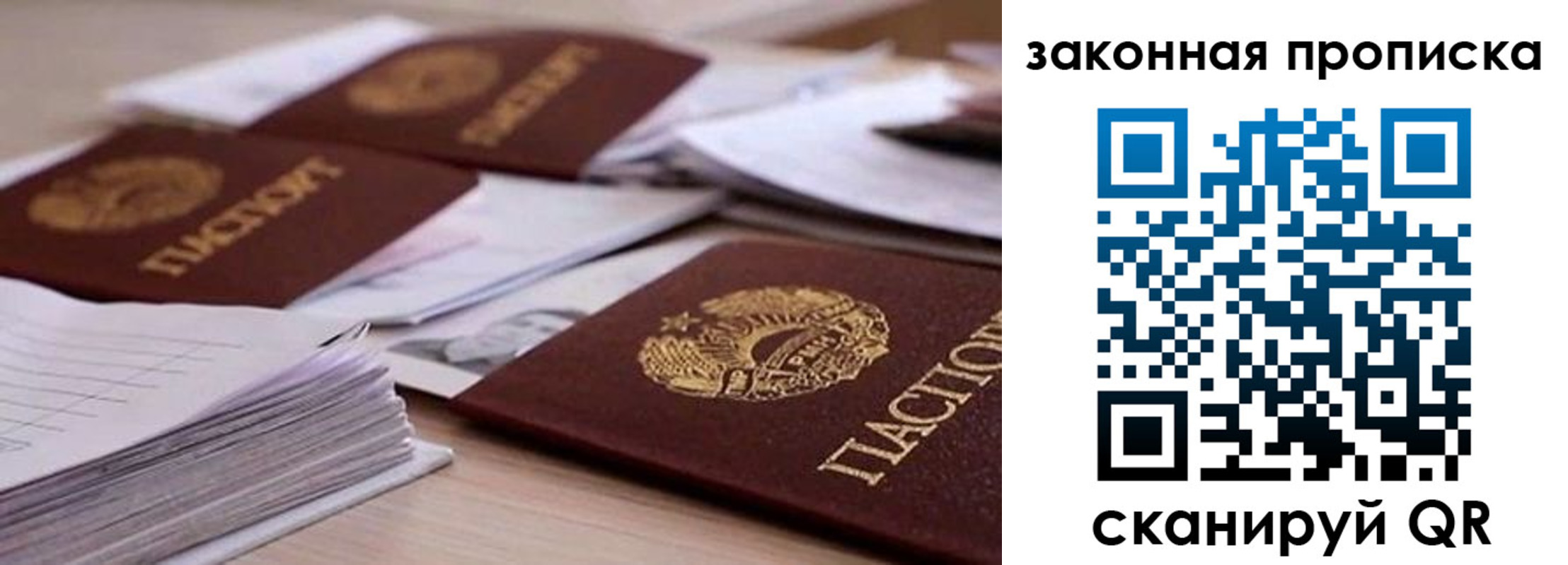 прописка для работы в Буинске
