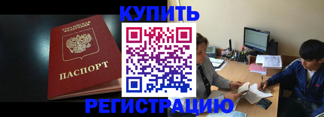 прописка регистрация в Буинске